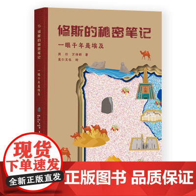 修斯的秘密笔记:一眼千年是埃及