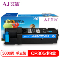 艾洁 CP305d粉盒蓝色 适用富士施乐CP305d CM305df墨粉筒CT201637