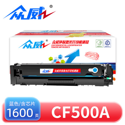 众威硒鼓CF500A惠普HP 202A蓝