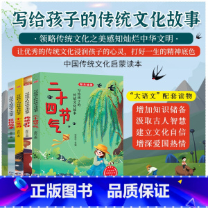 [全4册]写给孩子的传统文化故事 [正版]4册了不起的中国大国重器超级工程强国科技辉煌文明古代科技军事高铁建筑小学生四五