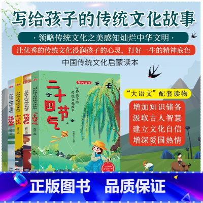 [全4册]写给孩子的传统文化故事 [正版]4册了不起的中国大国重器超级工程强国科技辉煌文明古代科技军事高铁建筑小学生四五