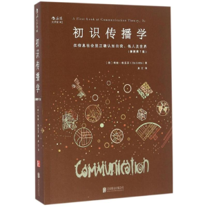 正版新书]初识传播学(插图第7版)埃姆·格里芬9787550276307