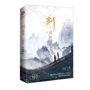 [N]判闻时-9787572602801