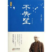 正版新书]不失望圣严法师9787506069861