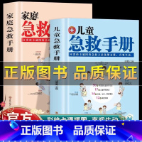 [全2册]儿童急救手册+家庭急救手册 [正版]儿童急救手册家庭急救手册图解版科普百科急救知识安全书健康指南 家庭常识健康