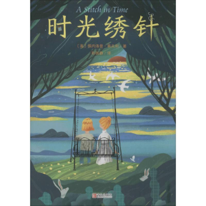 醉染图书时光绣针9787555284796