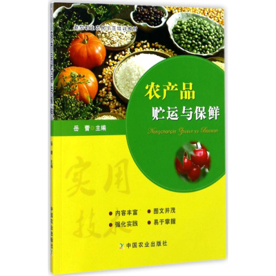 醉染图书农产品贮运与保鲜97871090149