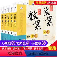 数学人教版 小学通用 [正版]2024新鼎尖教案小学数学人教苏教北师大版全套 一二三四五六年级上下册 小学教案与教学设计
