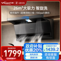 万和(Vanward)[小双翼V9LS·烟灶联动不挑灶]顶侧双吸抽排油烟机26风量家用大吸力智旋洗