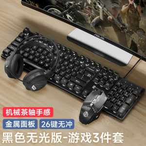 [补贴10%]键盘鼠标套装有线耳机三件套台式电脑网吧电竞游戏键鼠机械外设垫