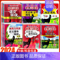 语文》现代文课外阅读 小学六年级 [正版]2024新版一 二 3三年级4四年级5五年级6六年级小学语文英语课外阅读理解专