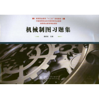 音像机械制图习题集魏祥武 编