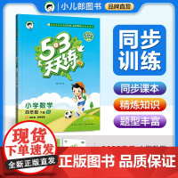 53天天练 小学数学 四年级下册 XS 西师版 2025春季 含测评卷 参考答案