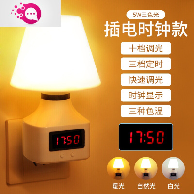 绿彩虹光小夜灯卧室婴儿睡眠灯泡喂奶护眼无线遥控家用插电式节能床头台灯婴童灯具5W三色光带电子时钟+可调节三色-