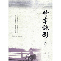 正版新书]骑车旅影陈红9787214211385