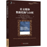 醉染图书社交媒体数据挖掘与分析9787111643685