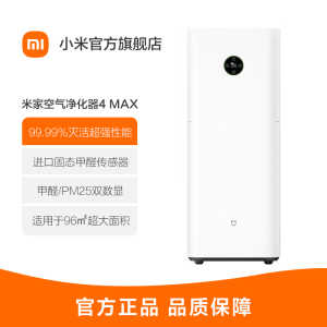 [官方旗舰店]小米 米家空气净化器4 MAX专业级除甲醛除异味除菌家用大空间 99.99%灭活超强性能