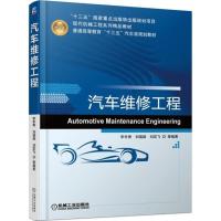 汽车维修工程