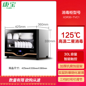 康宝(Canbao)XDR30-TVC1高温烘干家用厨房消毒柜 桌面台式小型