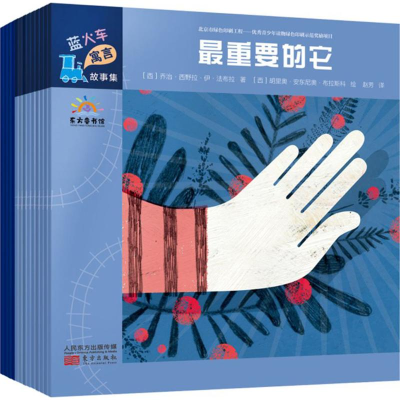 醉染图书蓝火车寓言故事集9787520700535