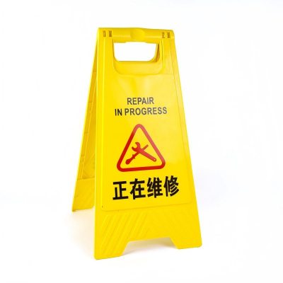 匹牧 PM-AZP-0003 标识牌塑料A字牌 正在维修 可定制 单位:个