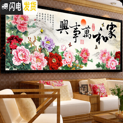 三维工匠家和万事兴十字绣线绣新款 花开富贵十字绣2019新款客厅简约现代 精准印花棉线款195*82cm