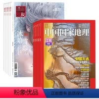 [正版]摄影之友+中国国家地理组合订阅2024年全年杂志订阅6月起订