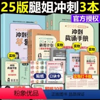 [先发]2025腿姐30天70分+手册+4套卷. [正版]2025腿姐陆寓丰 考研政治30天70分刷题计划基础及