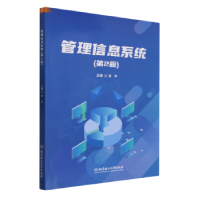 正版新书]管理信息系统主编宫宇9787576326253
