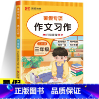 [作文习作] 小学三年级 [正版]三年级作文习作专项训练题小学三年级升四年级语文作文习作训练暑假作业小学生作文习作3年级