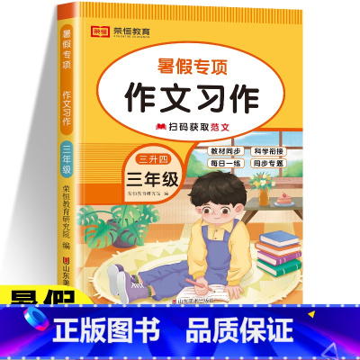 [作文习作] 小学三年级 [正版]三年级作文习作专项训练题小学三年级升四年级语文作文习作训练暑假作业小学生作文习作3年级