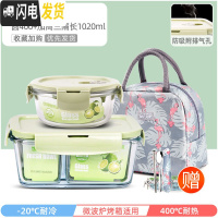 三维工匠上班族玻璃饭盒微波炉加热专用保鲜分隔型保温便当带盖碗套装 萌萌绿圆400+加高三隔长1020+火烈鸟包+餐具