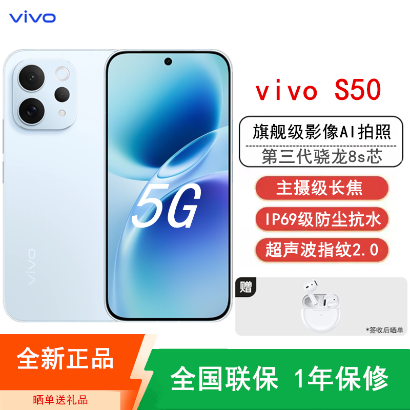 [全新]vivo S50 12GB+256GB 悠悠蓝 主摄级长焦Live 第三代骁龙8s芯 6500mAh电池 90W充电 防尘防水手机