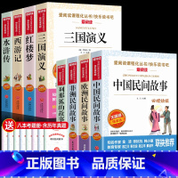 [全套8册] 五年级快乐读书吧上下册 [正版]中国民间故事五年级上册必读的课外书快乐读书吧5年级上学期老师书目欧洲非洲田