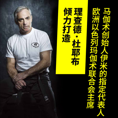 [M]以色列马伽术 徒手格斗大全-9787518424405
