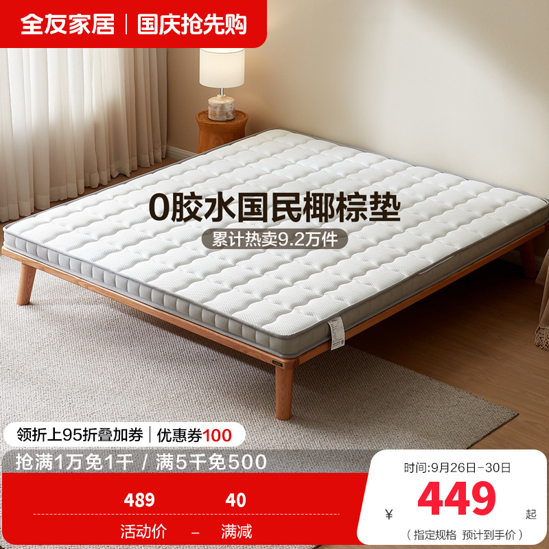 全友家居椰丝棉床垫薄款针织面料护脊床垫1.5米1.8m