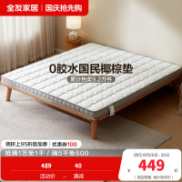 全友家居椰丝棉床垫薄款针织面料护脊床垫1.5米1.8m