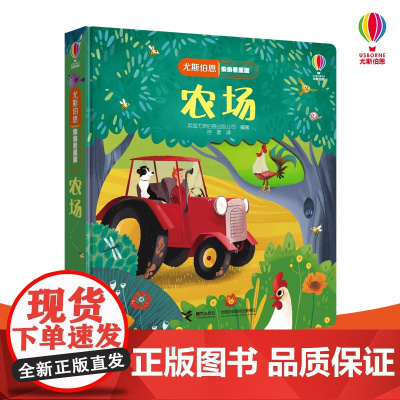 正版 尤斯伯恩偷偷看里面系列 农场 奇妙洞洞书0-3岁 童书小宝宝立体翻翻书幼婴儿益智游戏亲子早教绘本启蒙认知洞洞书