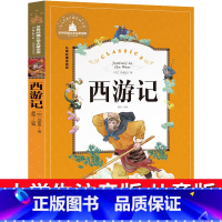 西游记 [正版]西游记注音版小学生儿童版拼音版故事书四大名著幼儿绘本一年级二年级三年级课外阅读老师图书必读书籍儿童读物6