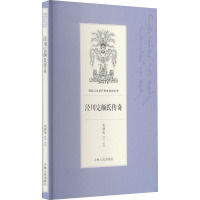w泾川完颜氏传奇 完颜玺 中国名人传记名人名言 综合W863VQ