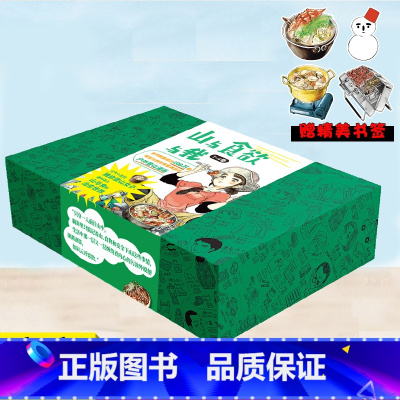 [正版] 山与食欲与我 1~4卷 [日]信浓川日出雄 著 味觉与视觉双重满足的户外登山露营美食治愈女性成长漫画