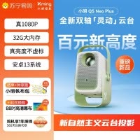 小明[新品]Q5 Neo Plus投影仪家用 升级一体化云台 便携1080P高清家庭影院投影机(32G内存 4K解码)