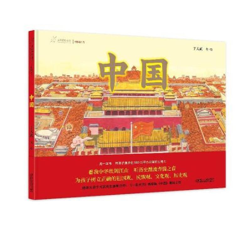 正版新书]九神鹿绘本馆——中国于大武著绘9787514867657