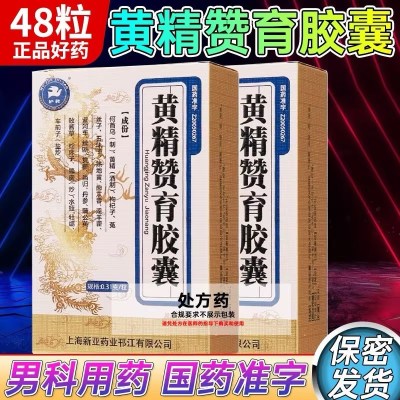 护君 黄精赞育胶囊 0.31g*48粒/盒