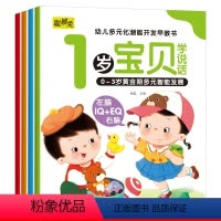 全4册一岁宝宝启蒙大书 [正版]全12册我一岁两岁三岁了启蒙大书幼儿阅读全脑开发思维训练绘本图画书123岁启蒙认知亲子同