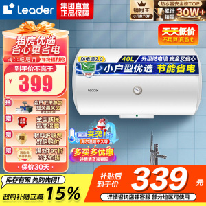 [租房神器]Leader 40升电热水器 海尔智家LES40H-LC(1) 1500W速热 致密保温层 二级能效