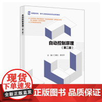 全新正版 自动控制原理(第二版) 丁肇红 9787560674728 西安电子科技大学出版社