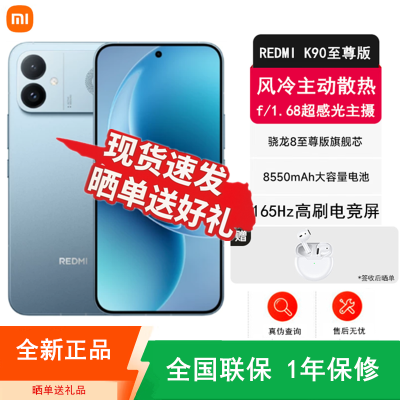 [全新]小米REDMI K90 至尊版 16+512GB 天际蓝 骁龙8至尊版芯 高清影像 165Hz电竞大屏 8550mAh 100W 旗舰手机