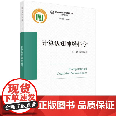 [按需印刷]计算认知神经科学