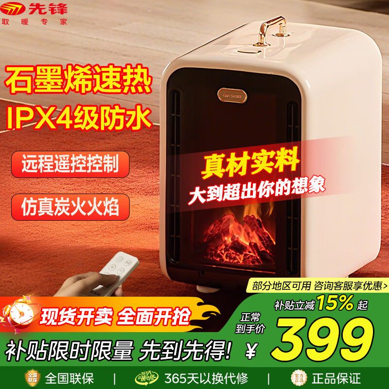 先锋取暖器暖风机家用仿真火焰壁炉热风机石墨烯客厅新款电暖气2265/DNF-TH1R